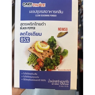 ผงปรุงรส อาหารคลีน สูตรพริกไทยดำ ตรา แคร์ช้อยส์ 150 G. Clean Seasoning Powder Black Pepper ( Care Choice ) . No MSG ลดโซเดียม 85%