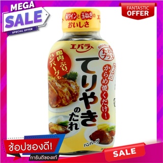 อีบาร่าซอสเทอริยากิสำหรับทำไก่ย่าง 235มล. Ebara Teriyaki Sauce for Grilled Chicken 235ml.