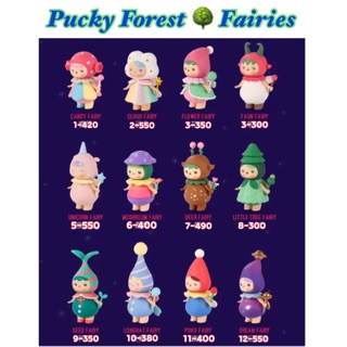 ❣️พร้อมส่ง...แบบตัวแยก❣️Pucky Forest 🌳 Fairies