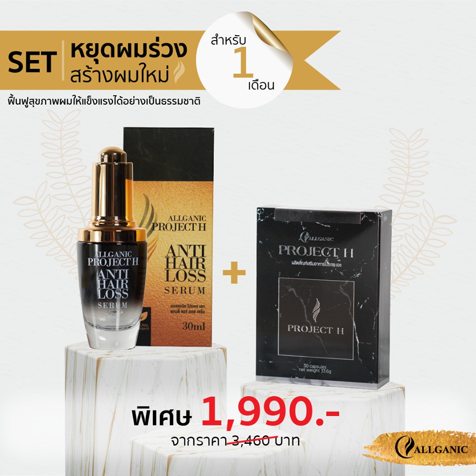 Project H hair product Set สำหรับคุณผู้ชาย