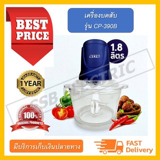 OTTO เครื่องบดสับไฟฟ้า รุ่น CP-390B 1.8 ลิตร โถแก้ว 4 ใบมีด