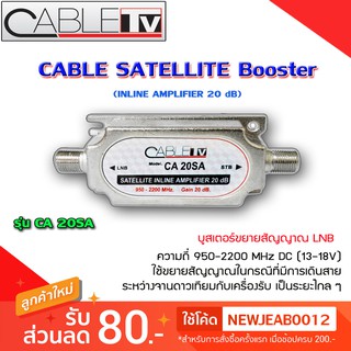 CABLE TV Booster รุ่น CA 20SA อุปกรณ์ขยายสัญญาณ LNB