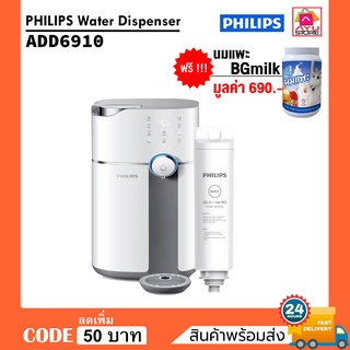 [ มีของแถมฟรี ] เครื่องกรองน้ำ ไส้กรองน้ำPhilips Water Dispenser ADD6910 / Dispenser filter ADD550