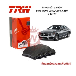 ผ้าเบรคหน้า และหลัง Benz W205 C180, C200, C250  ปี 13 -&gt;&gt; ยี่ห้อ TRW รุ่น Cotec