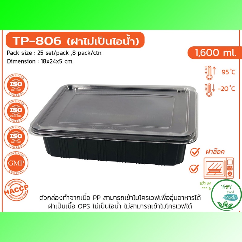 กล่องข้าวสี่เหลี่ยมสีดำ1ช่อง1600ml🔥TP-806🔥กล่องดำ PPฝาใสOPSสำหรับใส่อาหาร กล่องข้าว กล่องเบเกอรี่ 25