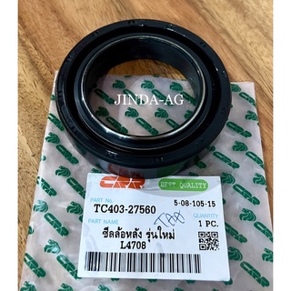 ซีลล้อหลัง ซีลกันน้ำมัน รถไถคูโบต้า KUBOTA รุ่น L4508-L4708-L5018