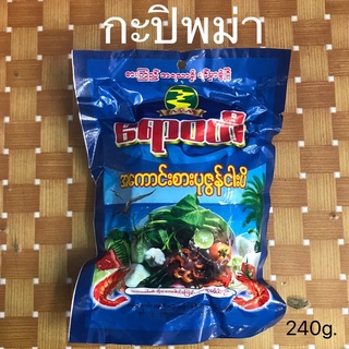 กะปิพม่า กะปิอย่างดี AYAWADDY ,Shrimp paste