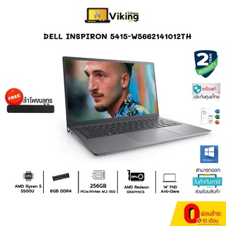 Notebook (โน๊ตบุ๊ค) Dell Inspiron 5415-W5662141012TH (Silver) /Ryzen 5/8GB/256GB