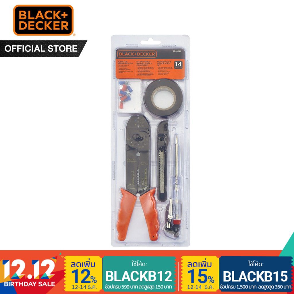 Black&Decker ชุดเครื่องมือช่าง 14 ชิ้น รุ่น BD80299-840