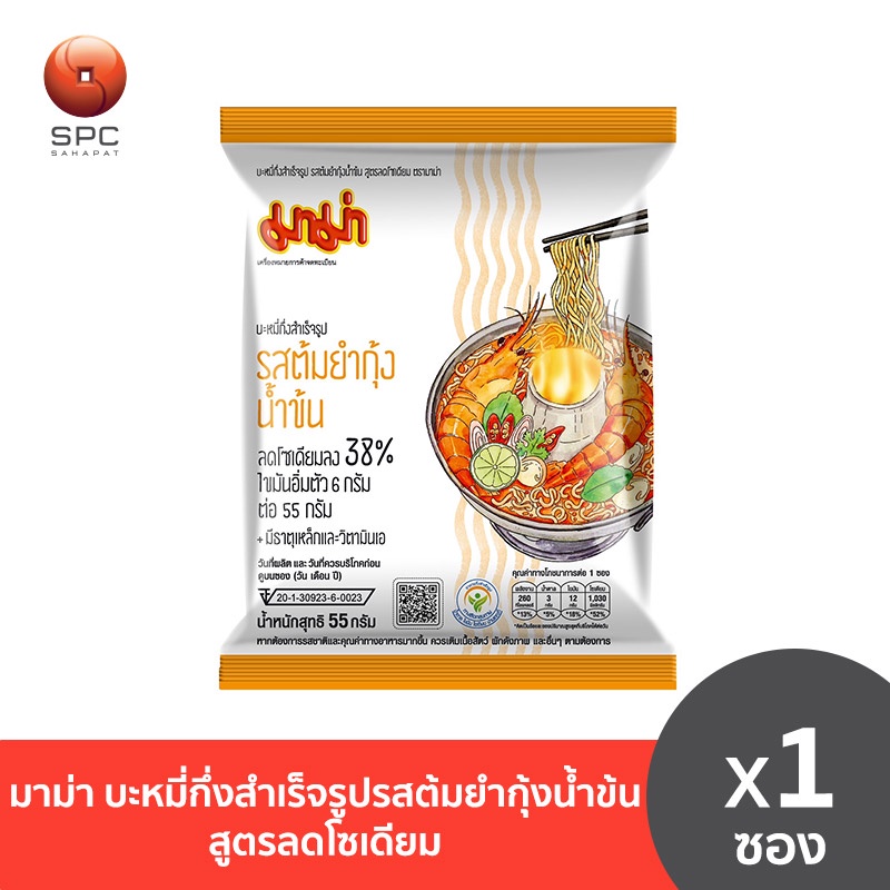 บะหมี่กึ่งสำเร็จรูปรสต้มยำกุ้งน้ำข้น สูตรลดโซเดียม ตรามาม่า