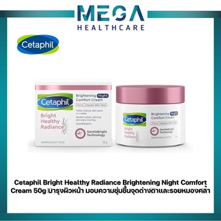 Cetaphil Bright Healthy Radiance Brightening Night Comfort Cream 50g เซตาฟิล