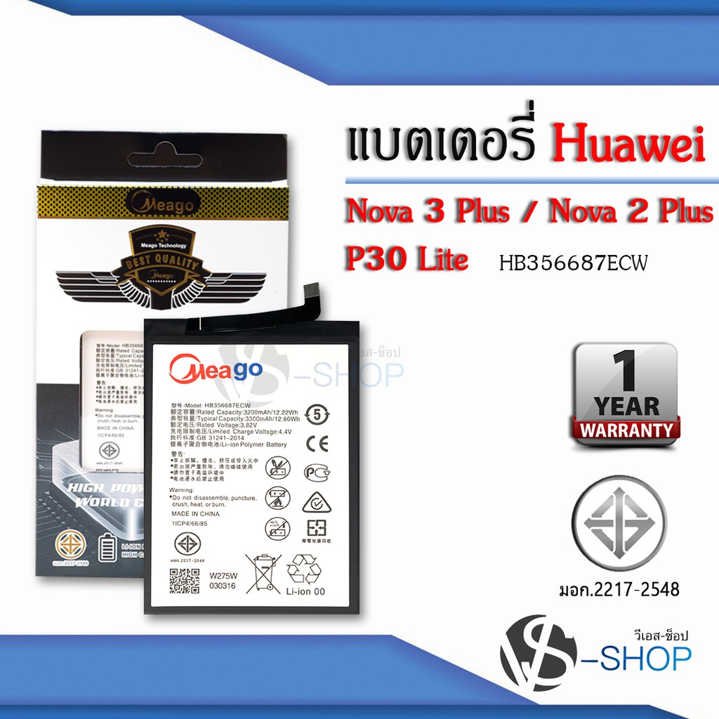 แบตมือถือ Huawei Nova3 Plus / Nova 3i / Nova2 Plus / P30 Lite / HB356687ECW รับประกัน1ปี แบตแท้100%