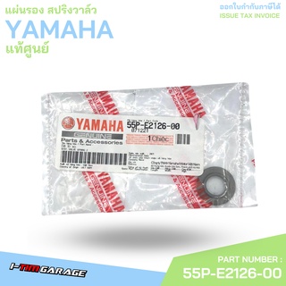 55P-E2126-00 แหวนรองสปริงวาล์ว Yamaha แท้ศูนย์