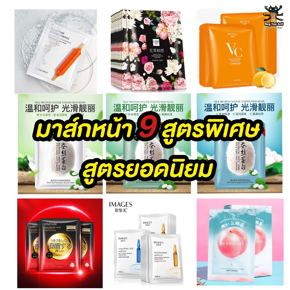 ของแท้ /ส่งด่วน/สูตรเด็ด9รวม มาร์คหน้า | มาส์กหน้า ยอดนิยม สูตร เกาหลี ลดริ้วรอย หน้าใส กระชับรูขุมขน บำรุงผิว ลดสิว