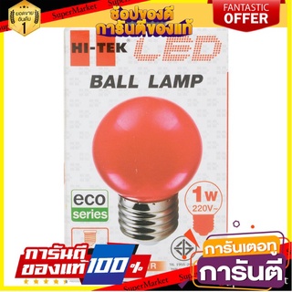 🌈ฺBEST🌈 ไฮ-เทค หลอดแอลอีดี ปิงปองแบบสี แสงสีแดง 1 วัตต์ HI-TEK Globe LED Bulb Red 1W 🛺💨