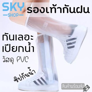 SKY รองเท้ากันฝน ใช้ได้ทั้งผู้ชายผู้หญิง กันฝน รองเท้ากันน้ำ สูง39cm (ไซส์35-46)