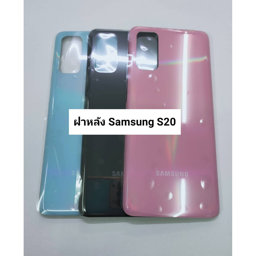 อะไหล่ฝาหลังรุ่น Samsung S20 สินค้าพร้อมส่ง สีอาจจะผิดเพี้ยน อาจจะไม่ตรงตามที่ลง