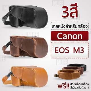 เคสกล้อง Canon EOS M3 เปิดช่องแบตได้ เคส หนัง กระเป๋ากล้อง เคสกันกระแทก Leather Camera Case