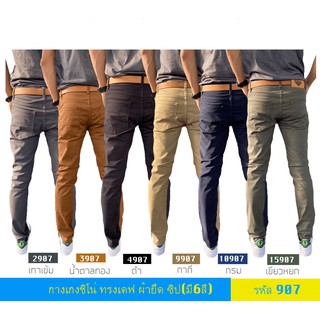 กางเกงชิโน่ขายาว ทรงเดฟ ผ้ายืดนำเข้าอย่างดี สีไม่ตก(สีอื่นๆแจ้งทางแชทได้เลยค่ะ)