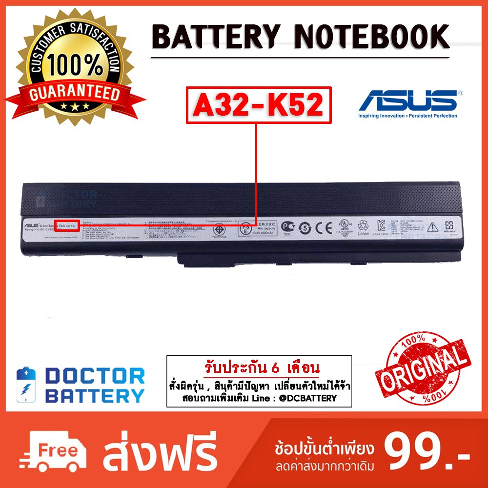 Asus รุ่น A32-K52 แบตแท้ For A42 A42J A52 K42 K52 X42DQ X42DR X42DY X42JA X42JC X42JP X42JV X52N X5I