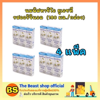 The Beast Shop[12กล่อง] ซันคิสท์ sunkist นมพิสทาชิโอ รสออริจินอล / uht นมเจ วีแกน นมถั่ว นมพืช pistachio milk มังสวิรัติ