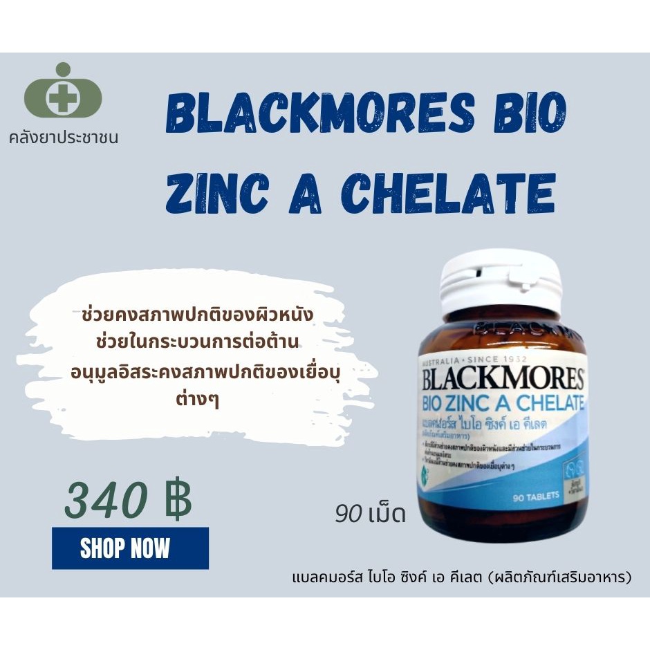 Blackmores Bio Zinc A Chelate 90 เม็ด