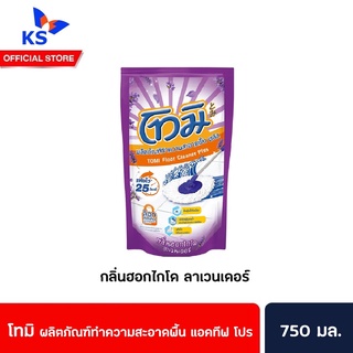 🔥 โทมิ ผลิตภัณฑ์ทำความสะอาดพื้น กลิ่นฮอกไกโด ลาเวนเดอร์ ชนิดเติม 750 มล. สีม่วง (0172)