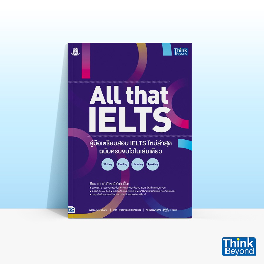 Thinkbeyond Book (ธิงค์บียอนด์ บุ๊คส์) 92455 ALL THAT IELTS คู่มือเตรียมสอบ IELTS ใหม่ล่าสุด ฉบับครบจบไวในเล่มเดียว