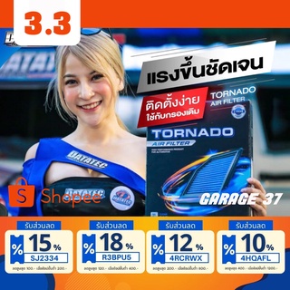 [HHAJSLK ลด 12%]กรองอากาศ DATATEC TORNADO สำหรับรถยนต์ 💥ส่งฟรี💥