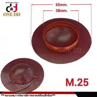 ว้อยซ์ลำโพง M.25 ว้อย Voice Coil