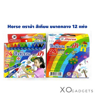 Horse ตราม้า สีเทียนแท่งสั้น 12 สี ขนาดกลาง สีเทียน ตราม้า