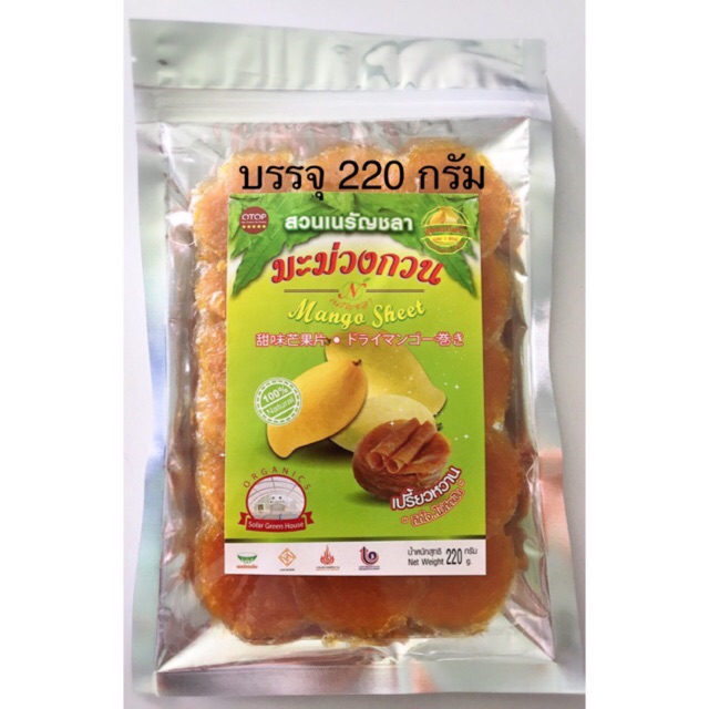 มะม่วงกวนแพ็ค ถุงซิบละ 220 กรัม สวนเนรัญชลา