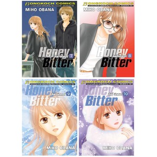 บงกช Bongkoch หนังสือการ์ตูนญี่ปุ่นเรื่อง HONEY BITTER ฮันนี่ บิตเตอร์ (เล่ม 7-10)*มีเล่มต่อ