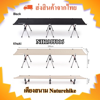 ส่งจากไทย // NH19JJ006 Naturehike Outdoor Folding Camping Cot Bed เตียงสนามพับ พกพา เตียงสนามแค้มปิ้ง