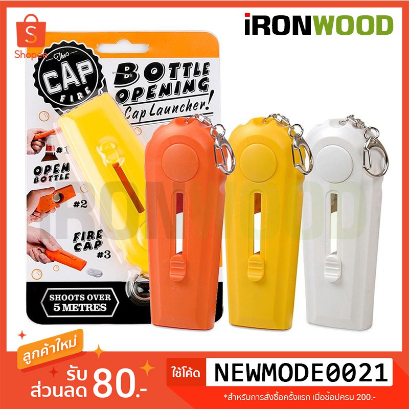 🍾iRon Wood ที่เปิดขวดแบบยิงได้ พวงกุญแจ ที่เปิดขวดยิงฝาขวด สำหรับเปิดฝาขวดเบีร์ย โซดา น้ำอัดลม Bottl