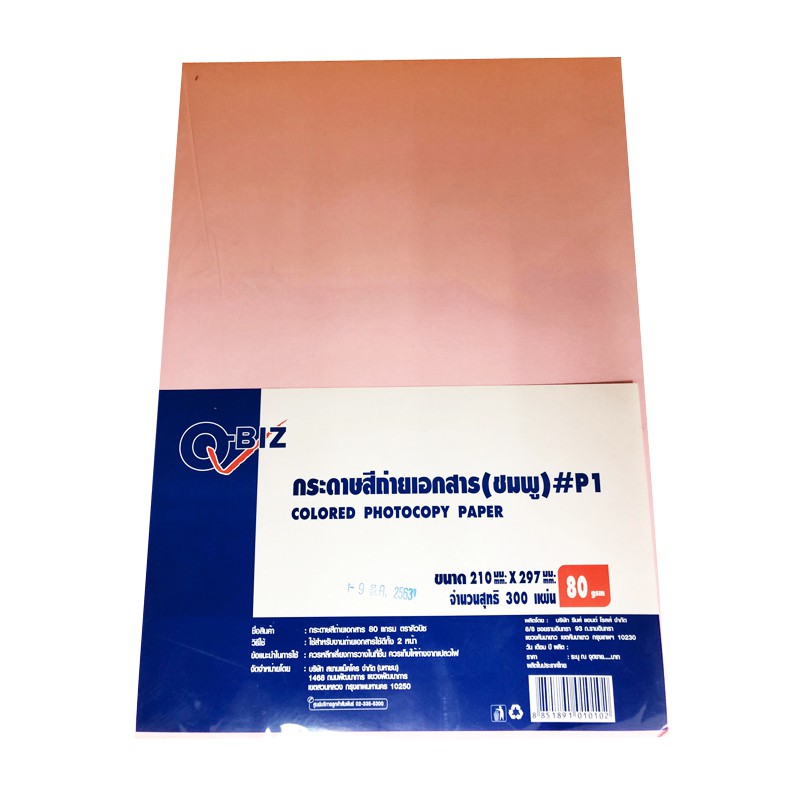 คิวบิซ กระดาษการ์ด A4 80 แกรม แพ็ค 300 แผ่น สีชมพู Q-Biz Card Paper A4 80 gsm. / Pack 300 Sheets Pink