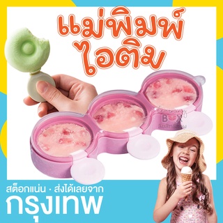 แม่พิมพ์ ซิลิโคน แม่พิมพ์ไอติม ไอศครีม รูปโดนัท (DIY ice cream mold)