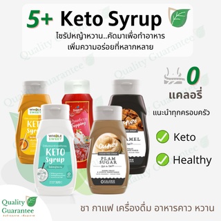 💚ไซรัปหญ้าหวาน ไซรัปคีโต คีโต Syrup Whole Sweet สีสรร โฮลสวีท หญ้าหวาน ไซรัป ไซรัปคีโต น้ำเชื่อมคีโต น้ำเชื่อม0แคล