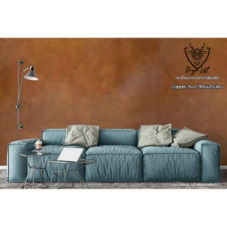 สีลอฟท์สำเร็จรูป-Dragon-Loft-Copper-Rust-สีสนิมทองแดง-Set-5-KG.