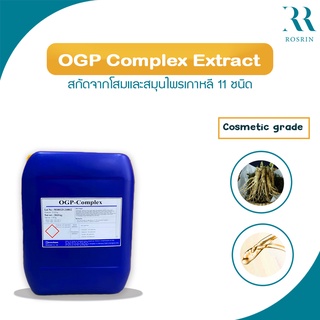 OGP Complex Extract สกัดจากพืช โสมและสมุนไพรเกาหลี 11ชนิด อุดมไปด้วยสารอาหารบำรุงรากผม ขนาด 50g-100g