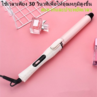 【จัดส่งที่รวดเร็ว】 แฟชั Beauties Hair curler เครื่องม้วนผม ดัดผม ที่หนีบผมตรง คลื่นธรรมชาติ ดัดผม เครื่องม้วน ม้วนผม