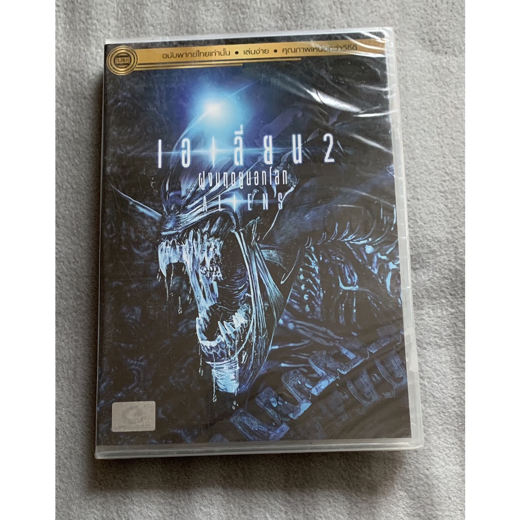 ALIENS ฝูงมฤตยูนอกโลก ภาค2 DVD.ลิขสิทธิ์ฉบับพากย์ไทย