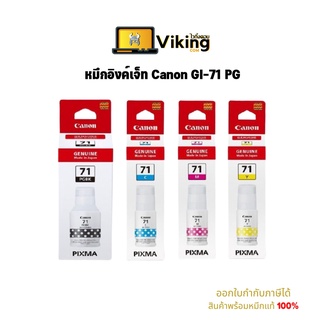 หมึกอิงค์เจ็ท Canon GI-71 PG / G1020 / G2020 / G3020 / G2060 / G3060 หมึกแท้