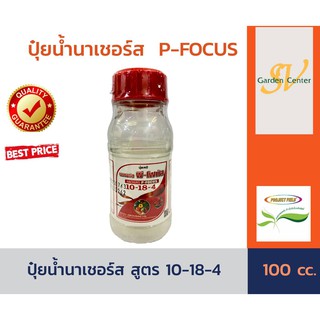 ปุ๋ยน้ำทางใบ นาเชอร์ส P-FOCUS 10-18-4 สูตรกระตุ้นการสร้างราก สร้างดอก ดอกเยอะ ดอกใหญ่ สีสวย สม่ำเสมอ บานนาน บานทน