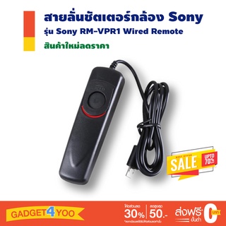 สายลั่นชัตเตอร์กล้อง Shutter Release Remote Cord For Sony RM-VPR1 for Sony