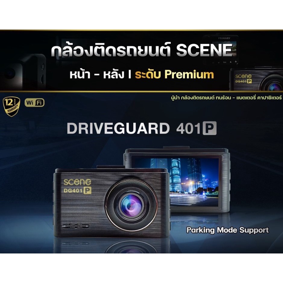 SCENE DG-401P แถมฟรีเมม 32GB C10 กล้องบันทึก กล้องติดรถยนต์ กล้องหน้าบันทึกเหตุการณ์