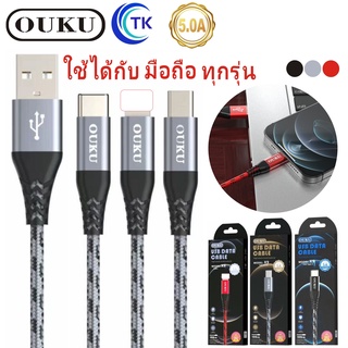 ใหม่!!! OUKU X9 สายชาร์จ 5.0A สำหรับ for L/Micro USB/Type C สายแข็งแรงใช้ได้นาน