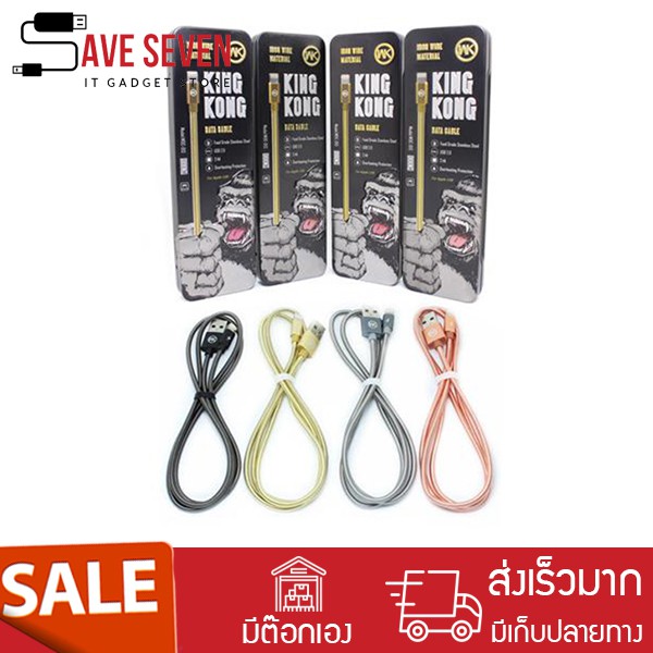 🔥พร้อมส่ง สายชาร์จWK Kingkong  มีหัว i-phone , micro,Type c