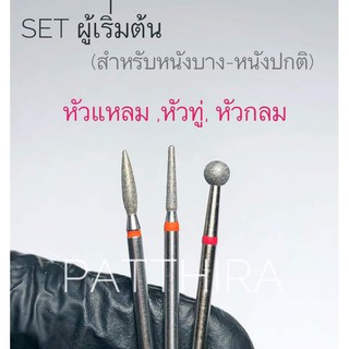 เซตเตรียมหน้าเล็บหนังบาง-หนังปกติ