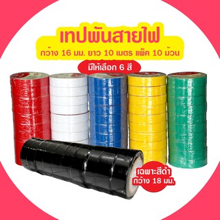 เทปพันสายไฟ PVC มี6สี ยกแถว10ม้วน DA-TPP-001-006